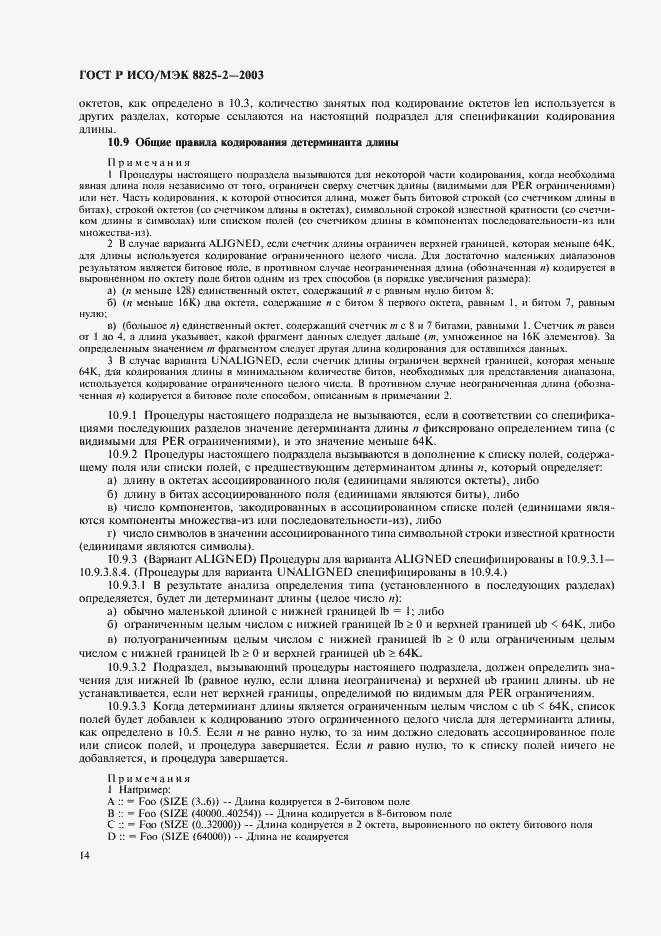 Страница 18 ГОСТ Р ИСО/МЭК 8825-2-2003