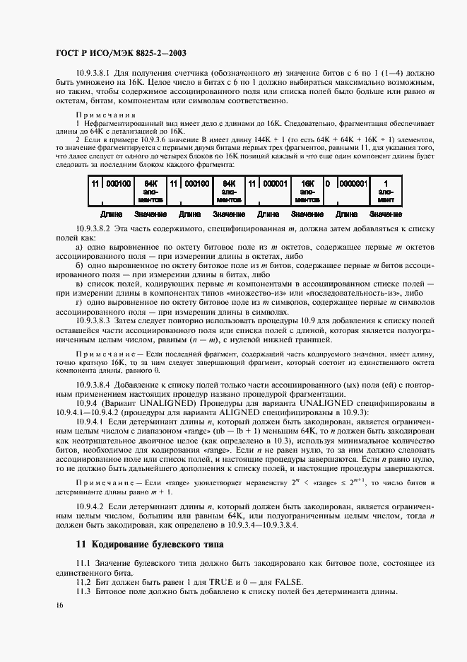 Страница 20 ГОСТ Р ИСО/МЭК 8825-2-2003