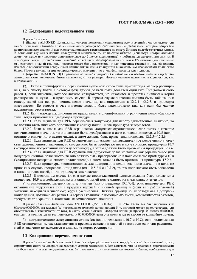 Страница 21 ГОСТ Р ИСО/МЭК 8825-2-2003