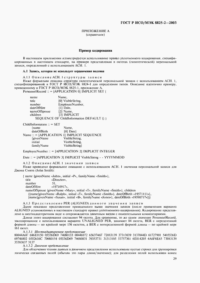 Страница 33 ГОСТ Р ИСО/МЭК 8825-2-2003