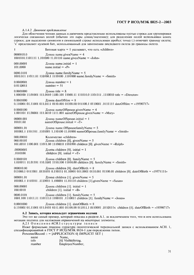 Страница 35 ГОСТ Р ИСО/МЭК 8825-2-2003
