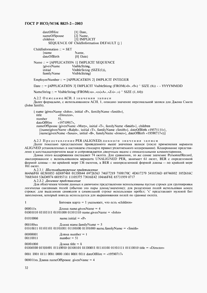 Страница 36 ГОСТ Р ИСО/МЭК 8825-2-2003