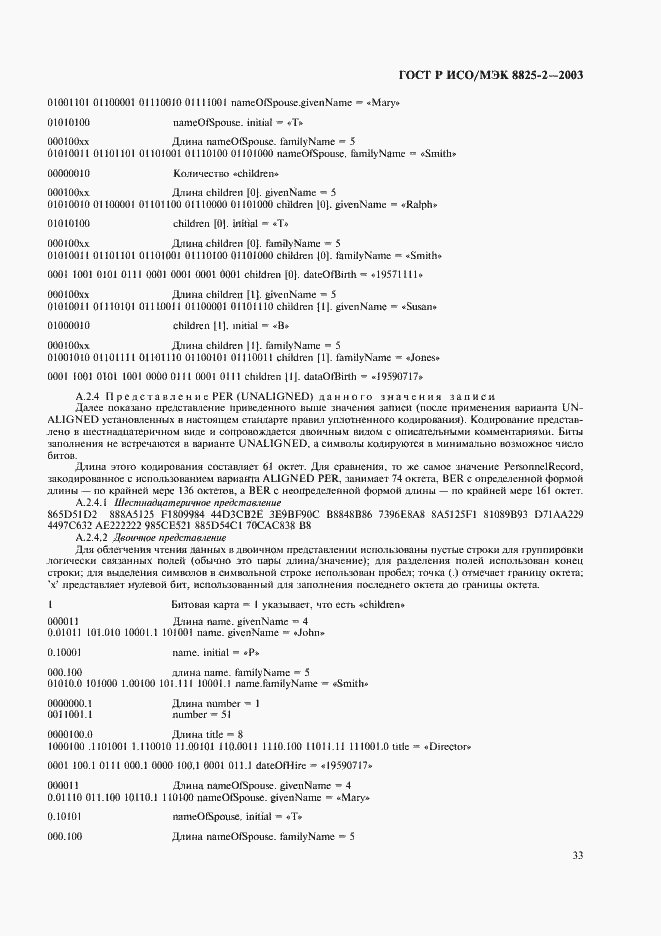 Страница 37 ГОСТ Р ИСО/МЭК 8825-2-2003