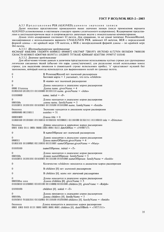 Страница 39 ГОСТ Р ИСО/МЭК 8825-2-2003