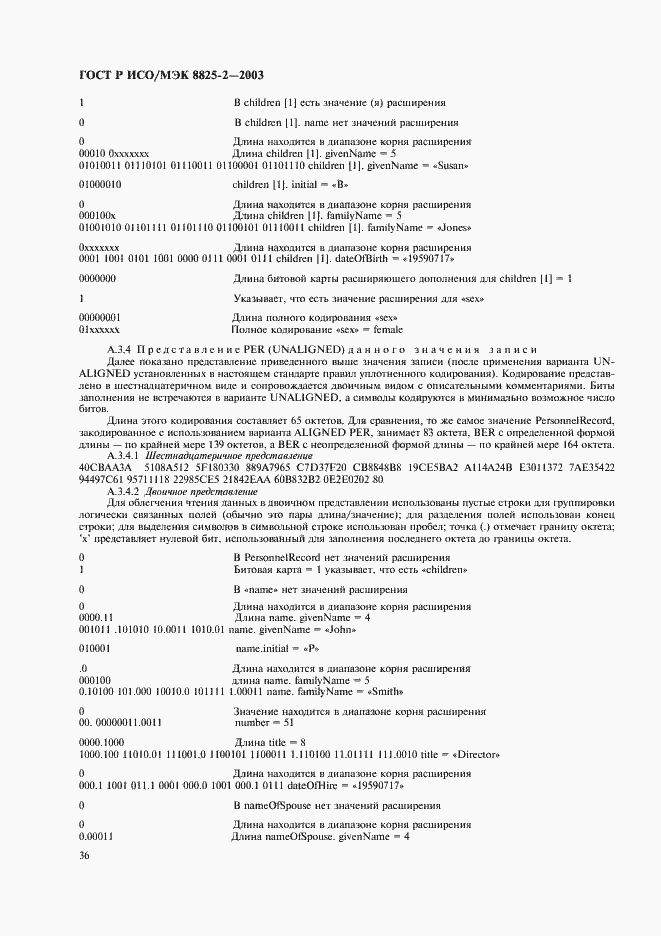 Страница 40 ГОСТ Р ИСО/МЭК 8825-2-2003