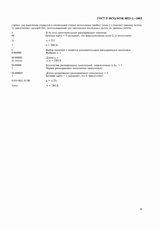 Страница 43 ГОСТ Р ИСО/МЭК 8825-2-2003