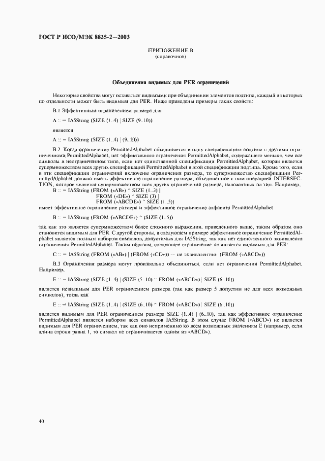 Страница 44 ГОСТ Р ИСО/МЭК 8825-2-2003