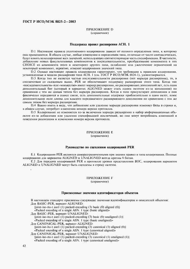 Страница 46 ГОСТ Р ИСО/МЭК 8825-2-2003