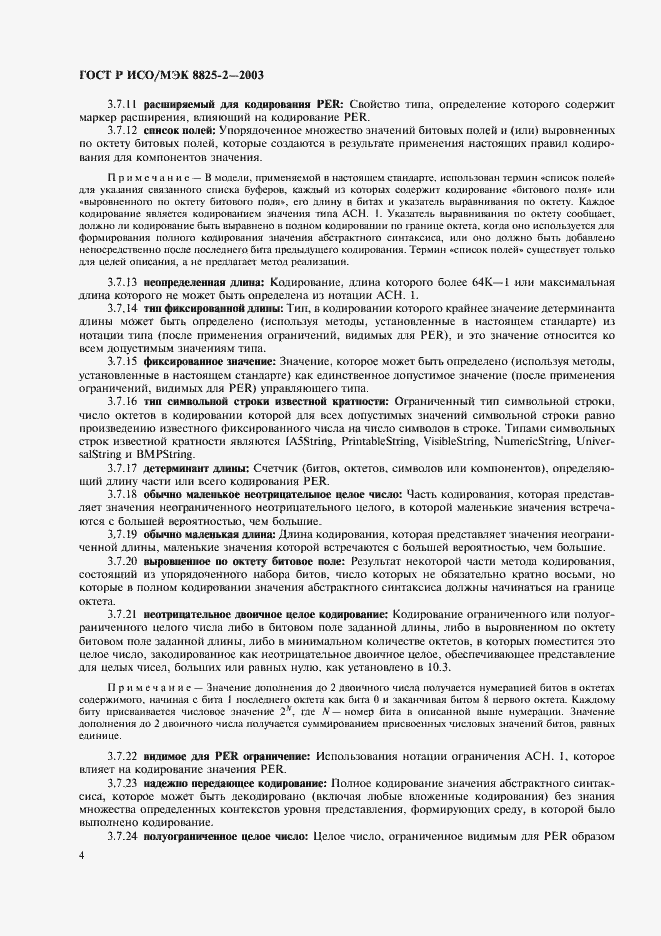 Страница 8 ГОСТ Р ИСО/МЭК 8825-2-2003