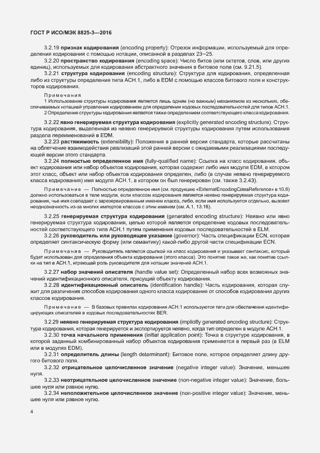 Страница 10 ГОСТ Р ИСО/МЭК 8825-3-2016