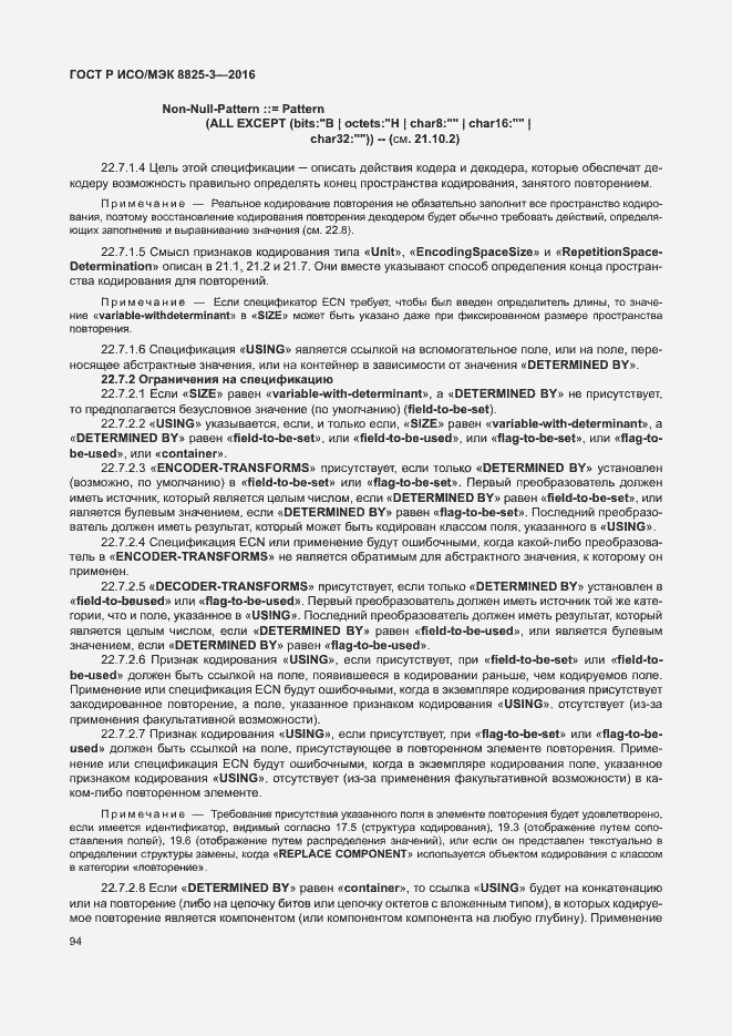 Страница 100 ГОСТ Р ИСО/МЭК 8825-3-2016