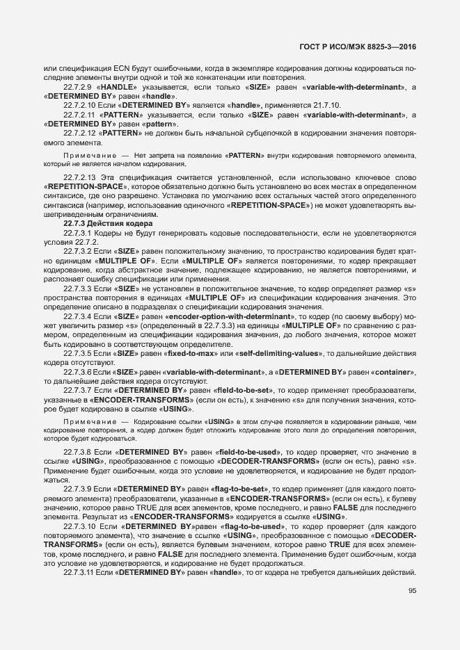 Страница 101 ГОСТ Р ИСО/МЭК 8825-3-2016