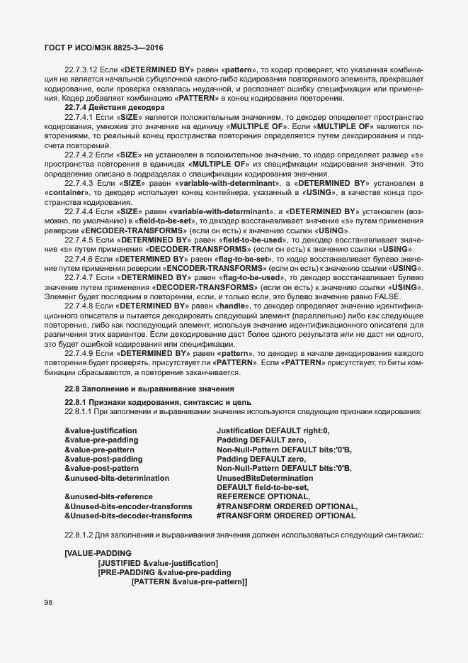 Страница 102 ГОСТ Р ИСО/МЭК 8825-3-2016