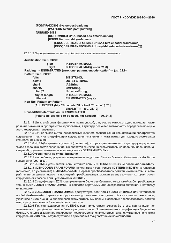 Страница 103 ГОСТ Р ИСО/МЭК 8825-3-2016