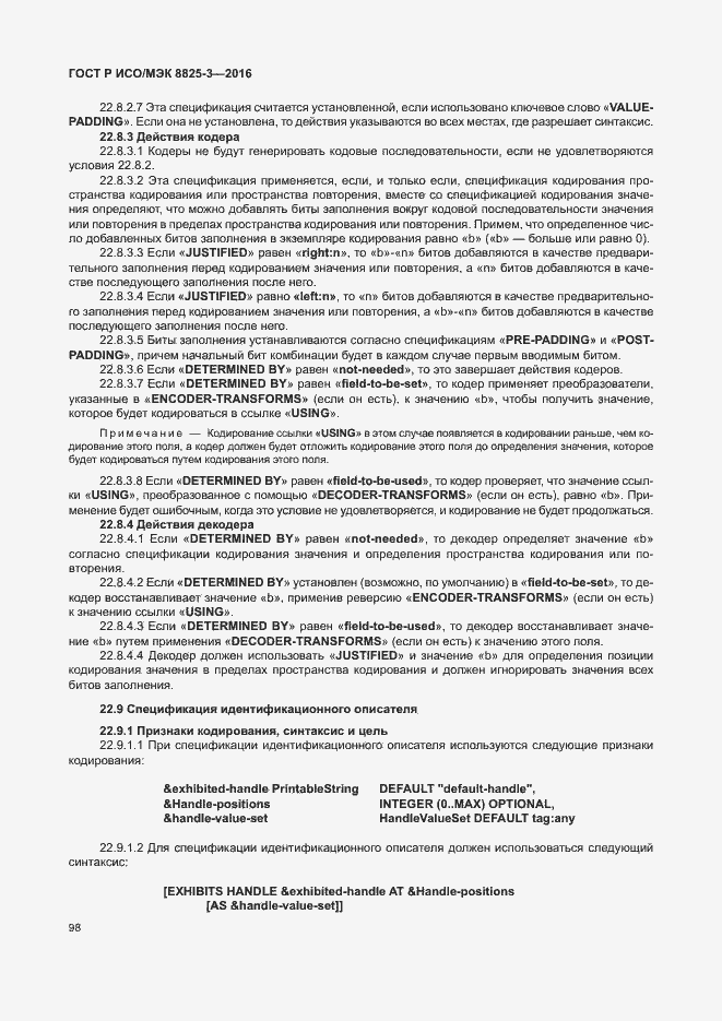 Страница 104 ГОСТ Р ИСО/МЭК 8825-3-2016