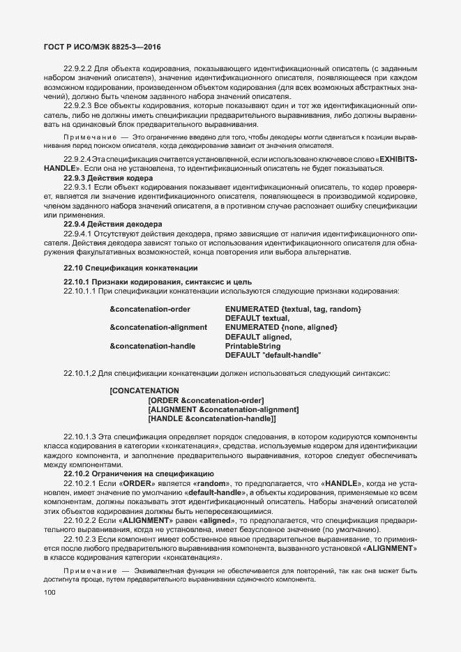 Страница 106 ГОСТ Р ИСО/МЭК 8825-3-2016