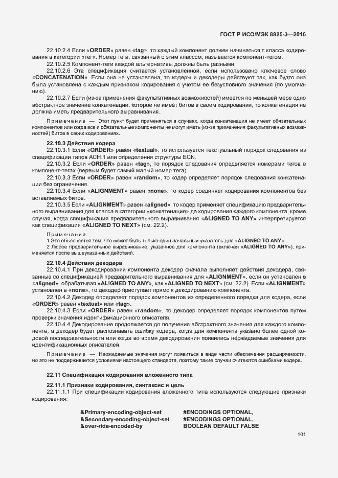 Страница 107 ГОСТ Р ИСО/МЭК 8825-3-2016