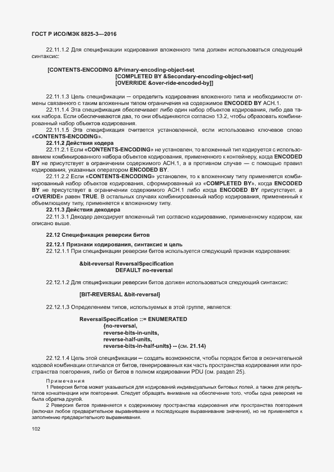 Страница 108 ГОСТ Р ИСО/МЭК 8825-3-2016