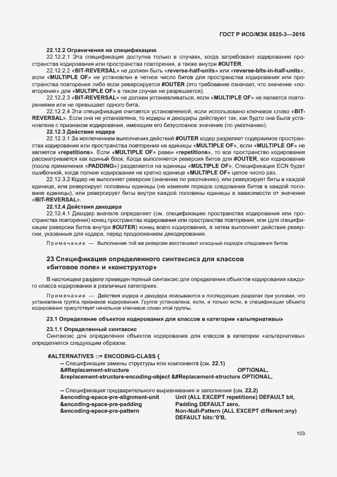 Страница 109 ГОСТ Р ИСО/МЭК 8825-3-2016