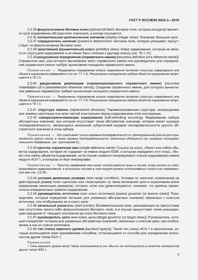 Страница 11 ГОСТ Р ИСО/МЭК 8825-3-2016