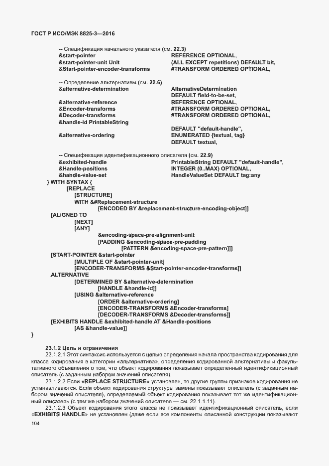 Страница 110 ГОСТ Р ИСО/МЭК 8825-3-2016