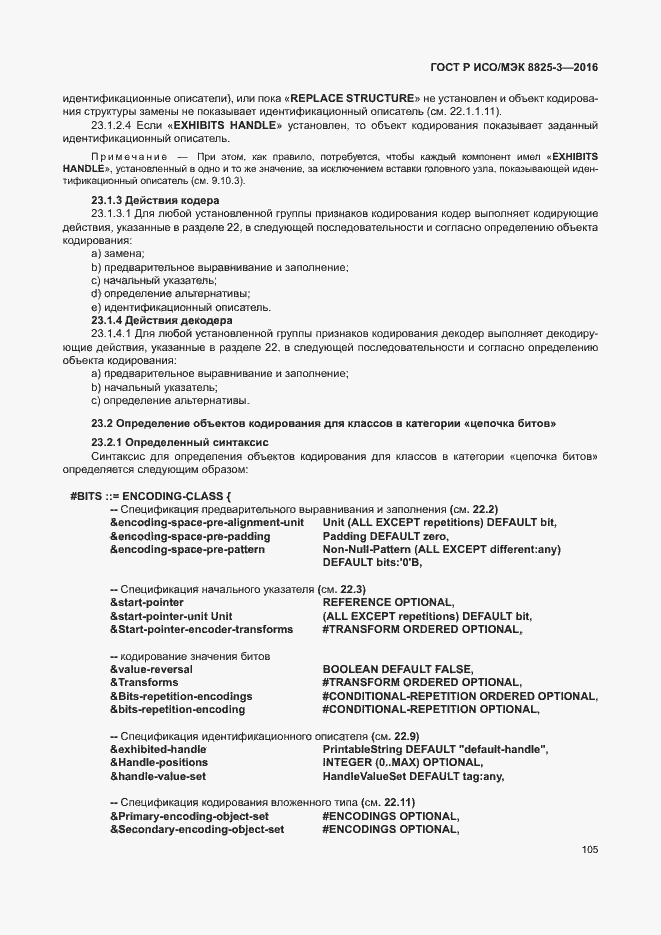 Страница 111 ГОСТ Р ИСО/МЭК 8825-3-2016