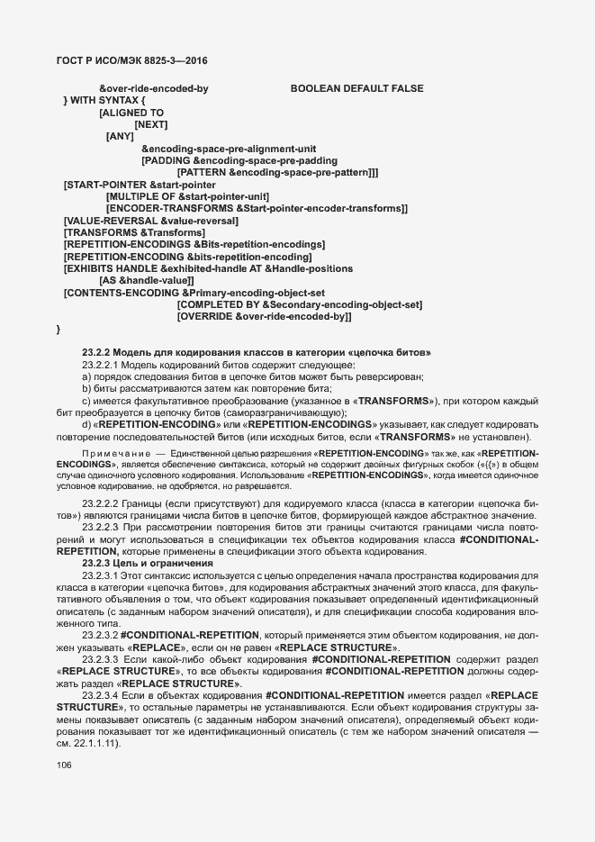 Страница 112 ГОСТ Р ИСО/МЭК 8825-3-2016