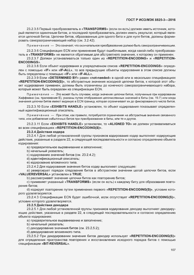 Страница 113 ГОСТ Р ИСО/МЭК 8825-3-2016