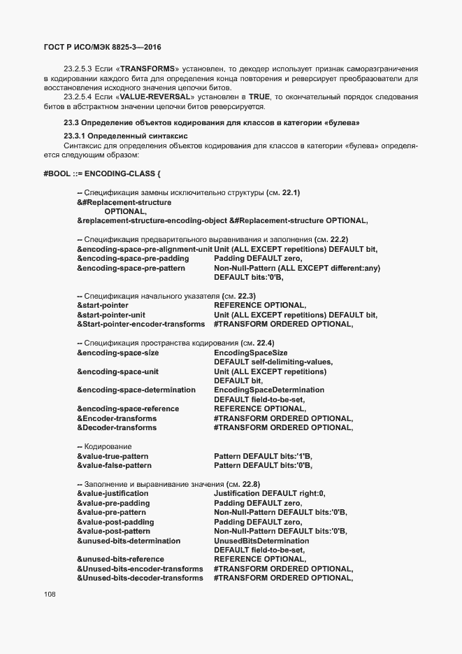 Страница 114 ГОСТ Р ИСО/МЭК 8825-3-2016