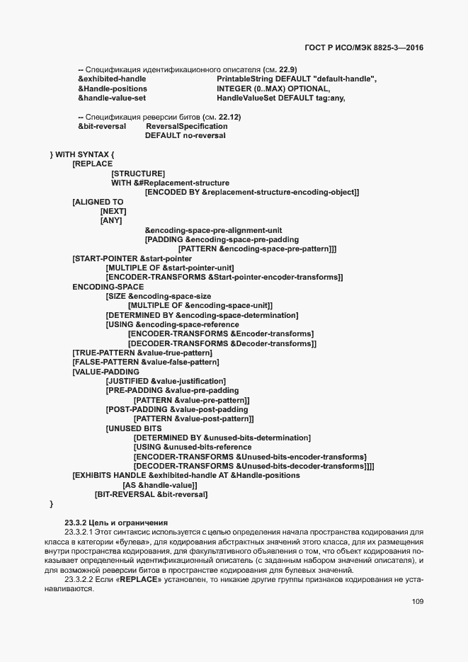 Страница 115 ГОСТ Р ИСО/МЭК 8825-3-2016