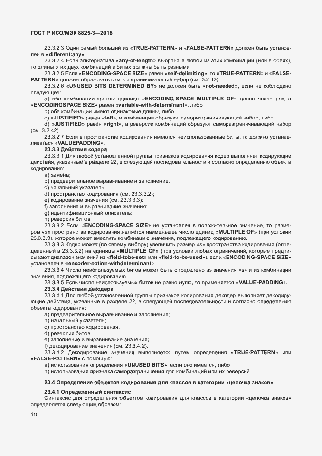 Страница 116 ГОСТ Р ИСО/МЭК 8825-3-2016