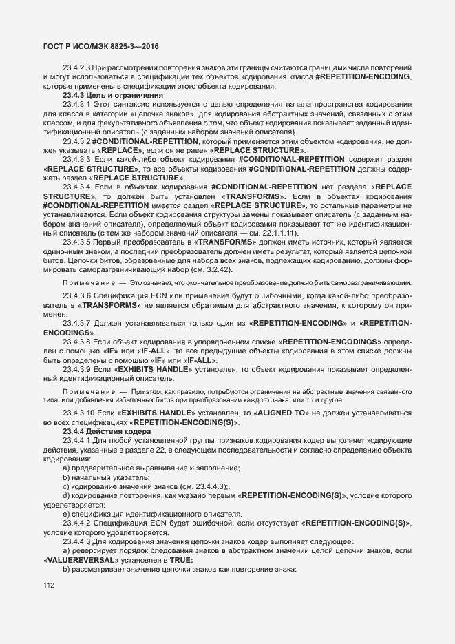 Страница 118 ГОСТ Р ИСО/МЭК 8825-3-2016