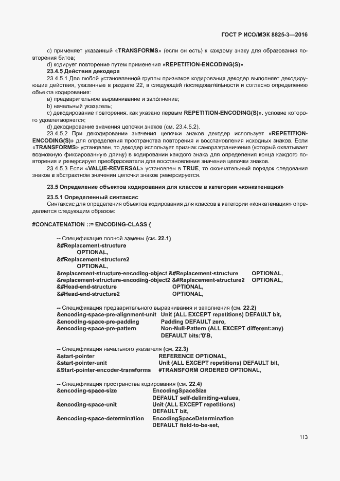 Страница 119 ГОСТ Р ИСО/МЭК 8825-3-2016
