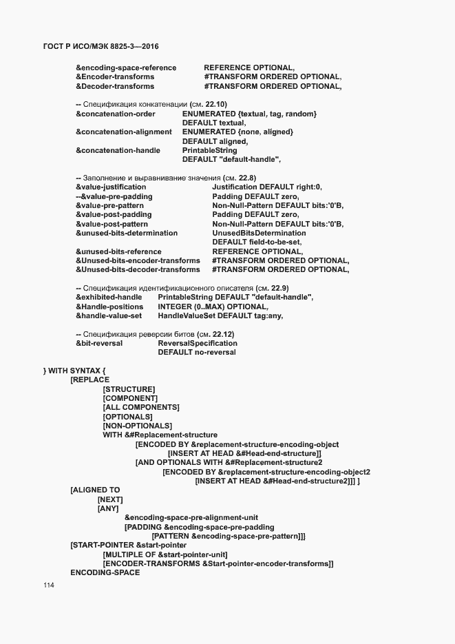Страница 120 ГОСТ Р ИСО/МЭК 8825-3-2016