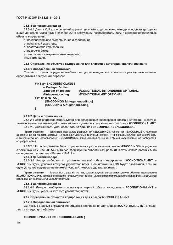 Страница 122 ГОСТ Р ИСО/МЭК 8825-3-2016