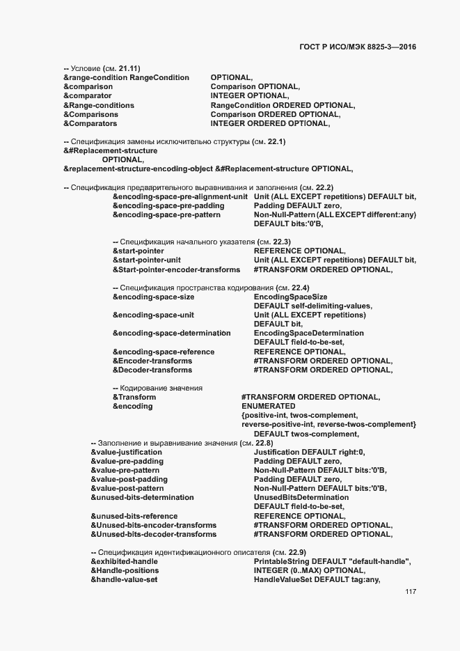 Страница 123 ГОСТ Р ИСО/МЭК 8825-3-2016