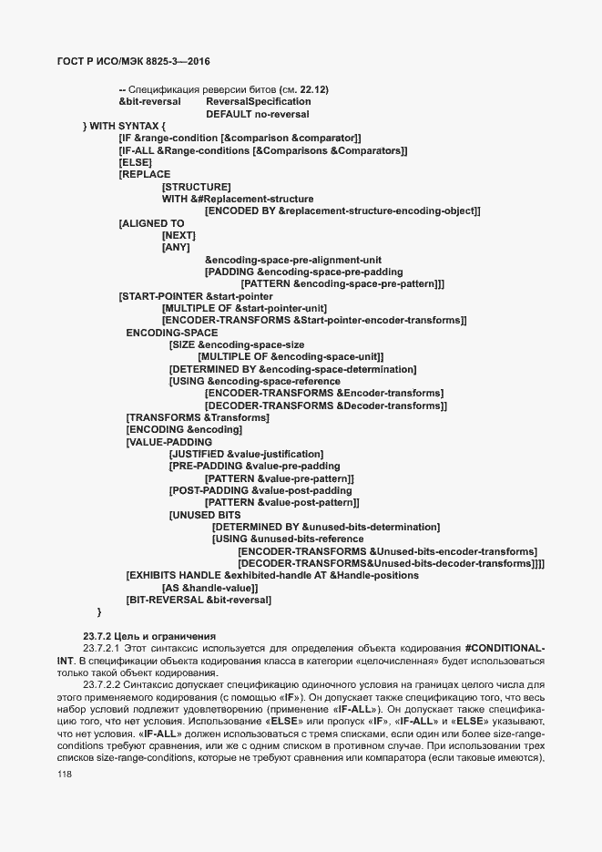 Страница 124 ГОСТ Р ИСО/МЭК 8825-3-2016