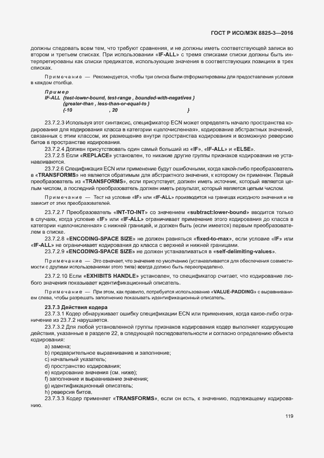 Страница 125 ГОСТ Р ИСО/МЭК 8825-3-2016