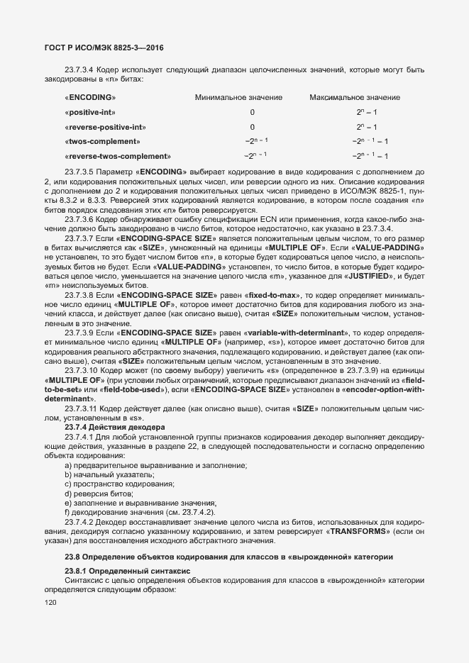 Страница 126 ГОСТ Р ИСО/МЭК 8825-3-2016