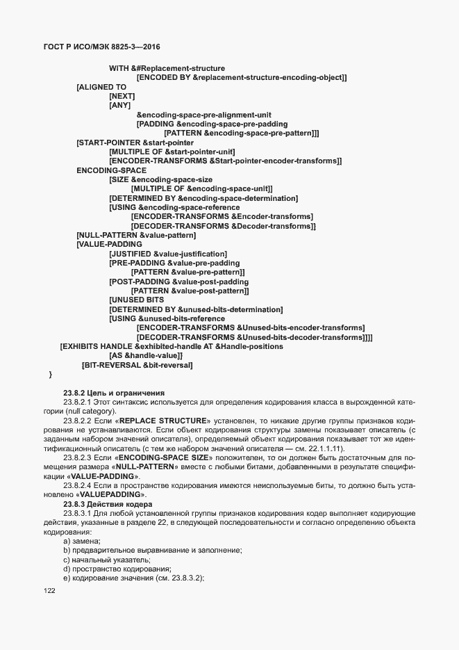 Страница 128 ГОСТ Р ИСО/МЭК 8825-3-2016