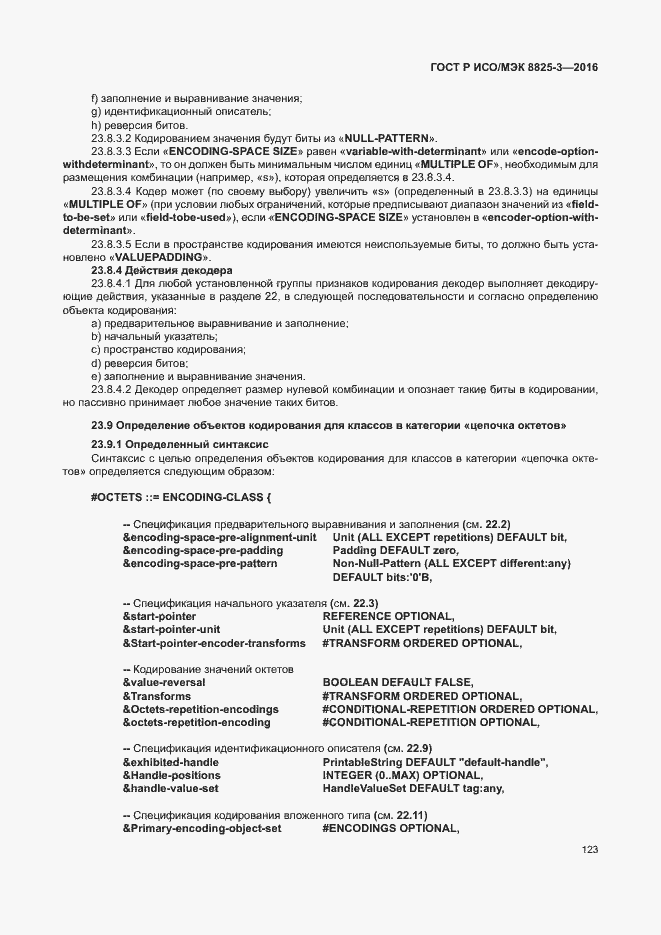 Страница 129 ГОСТ Р ИСО/МЭК 8825-3-2016