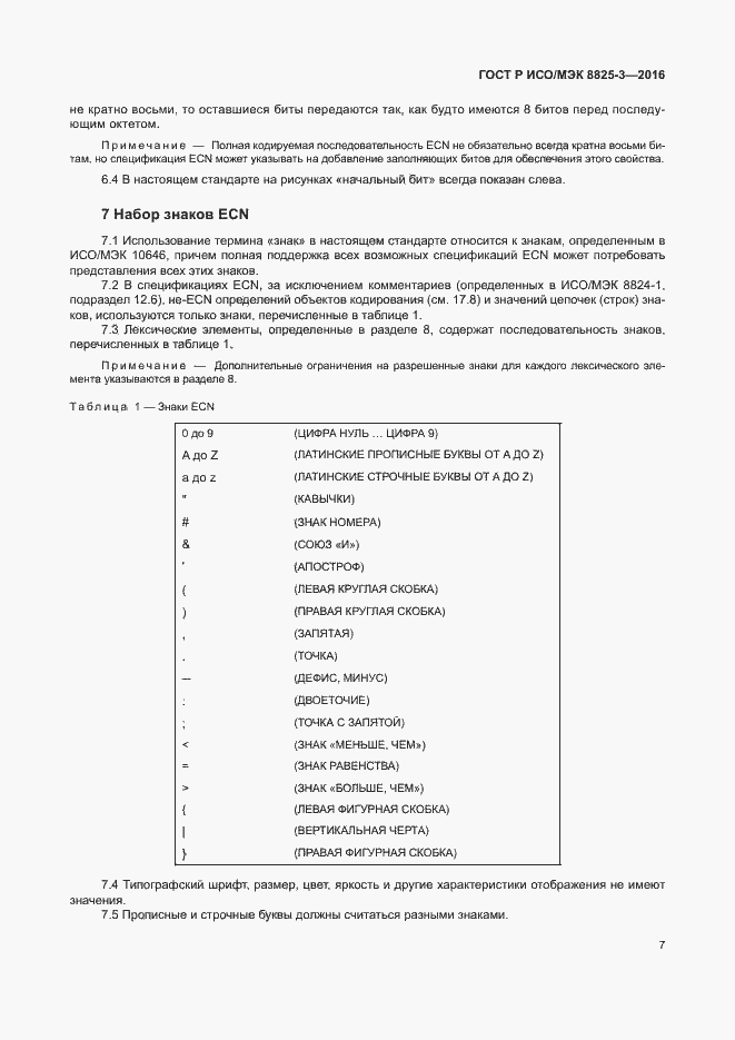 Страница 13 ГОСТ Р ИСО/МЭК 8825-3-2016