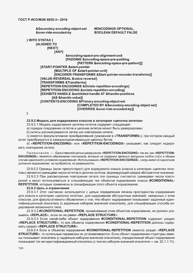 Страница 130 ГОСТ Р ИСО/МЭК 8825-3-2016