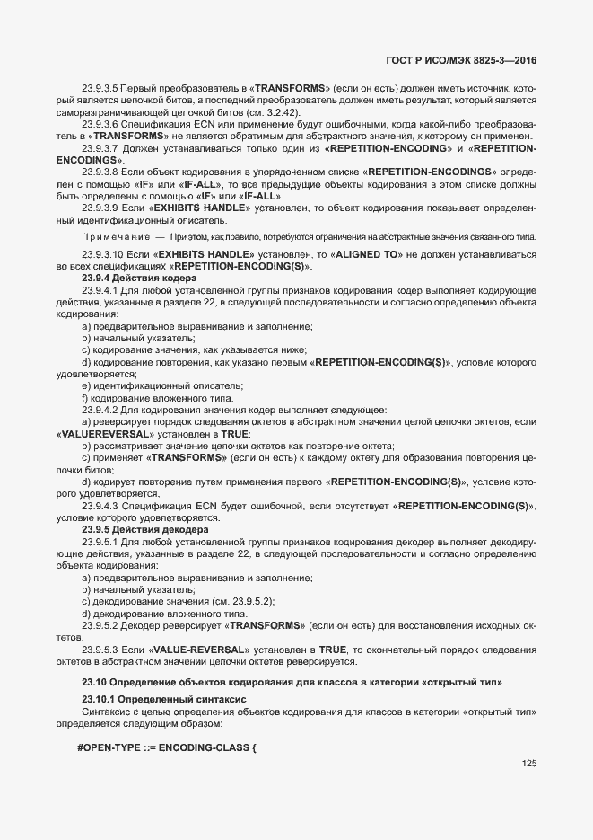 Страница 131 ГОСТ Р ИСО/МЭК 8825-3-2016