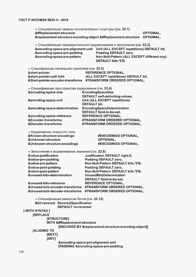 Страница 132 ГОСТ Р ИСО/МЭК 8825-3-2016