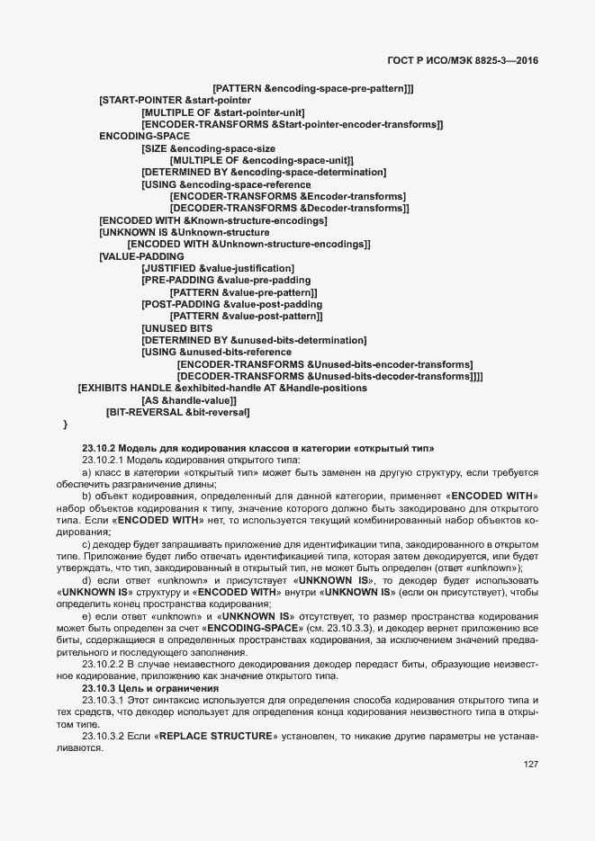 Страница 133 ГОСТ Р ИСО/МЭК 8825-3-2016