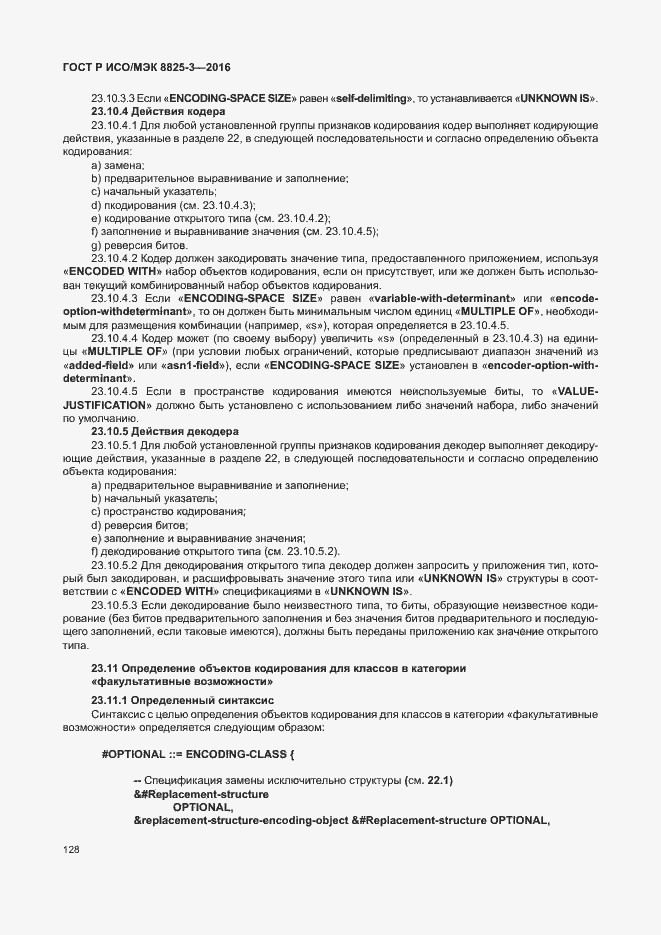 Страница 134 ГОСТ Р ИСО/МЭК 8825-3-2016
