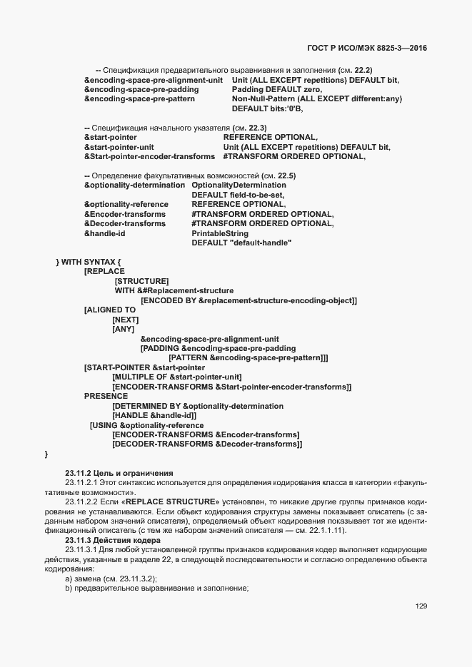 Страница 135 ГОСТ Р ИСО/МЭК 8825-3-2016