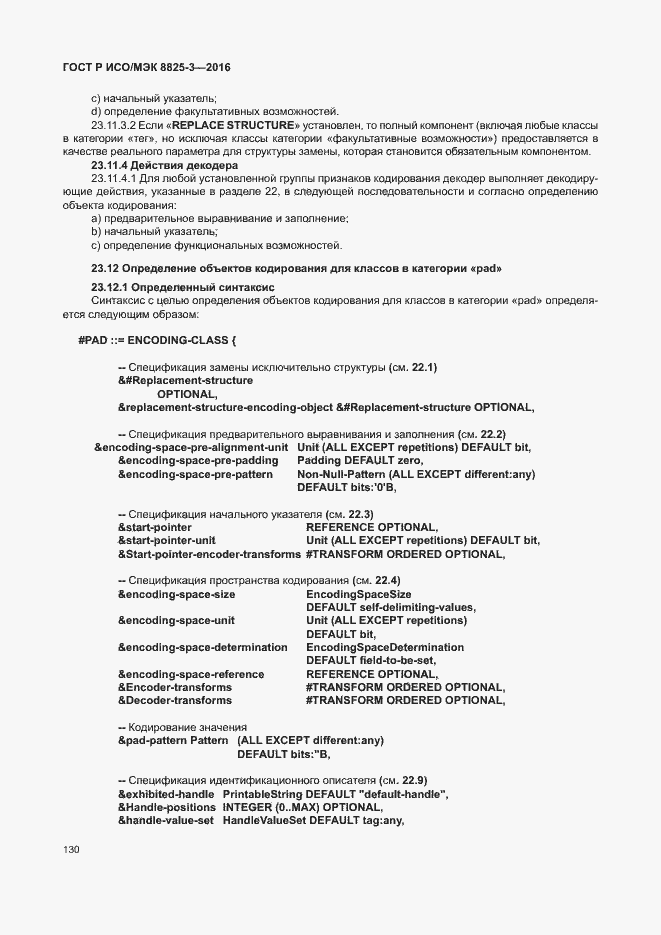 Страница 136 ГОСТ Р ИСО/МЭК 8825-3-2016
