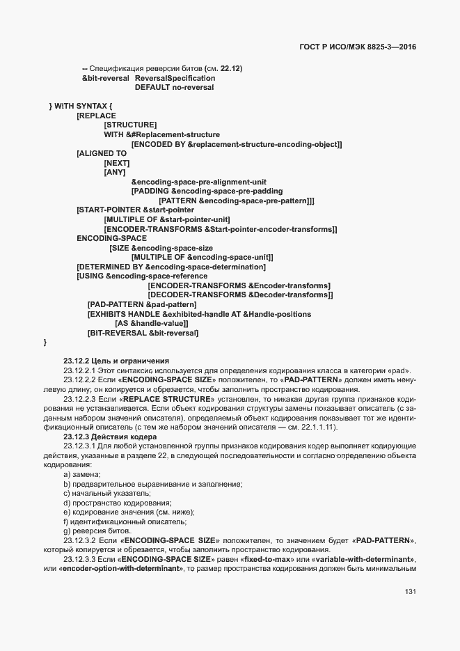 Страница 137 ГОСТ Р ИСО/МЭК 8825-3-2016